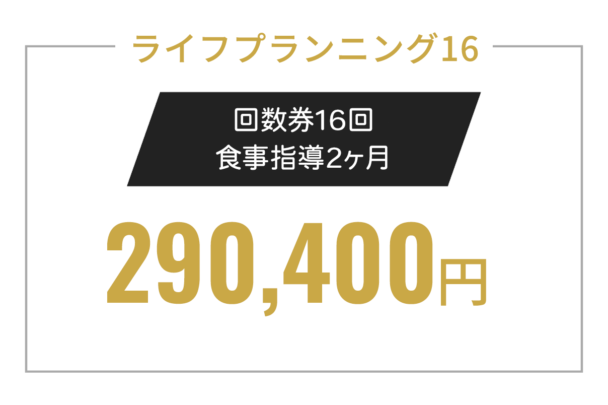 ライフプランニング16